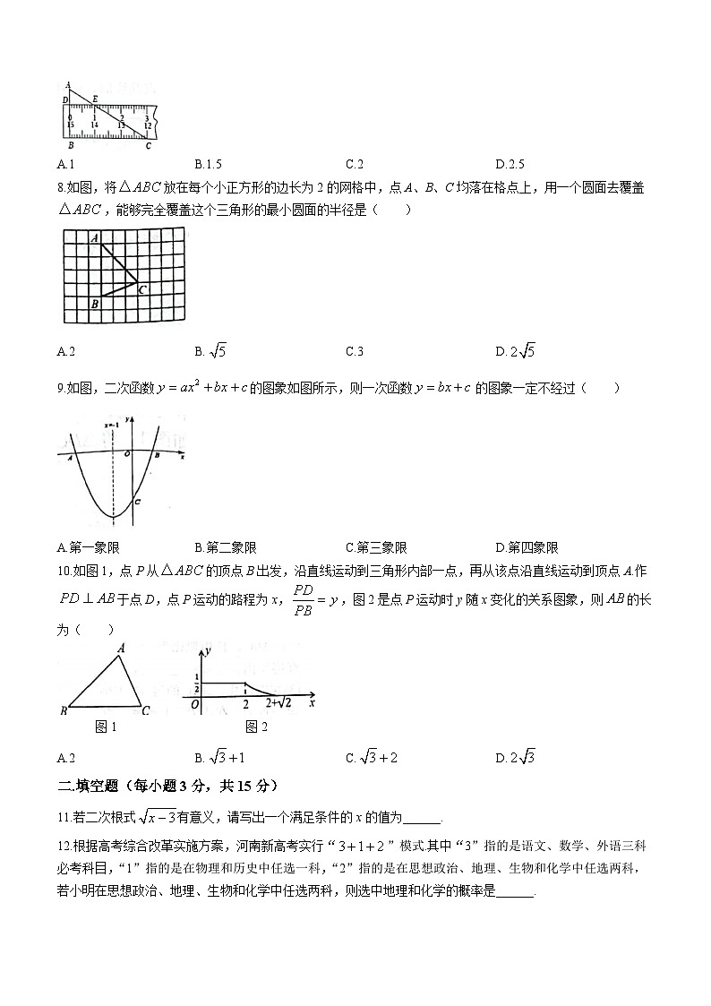 河南省南阳市镇平县2023-2024学年九年级上学期期末数学试题第2页
