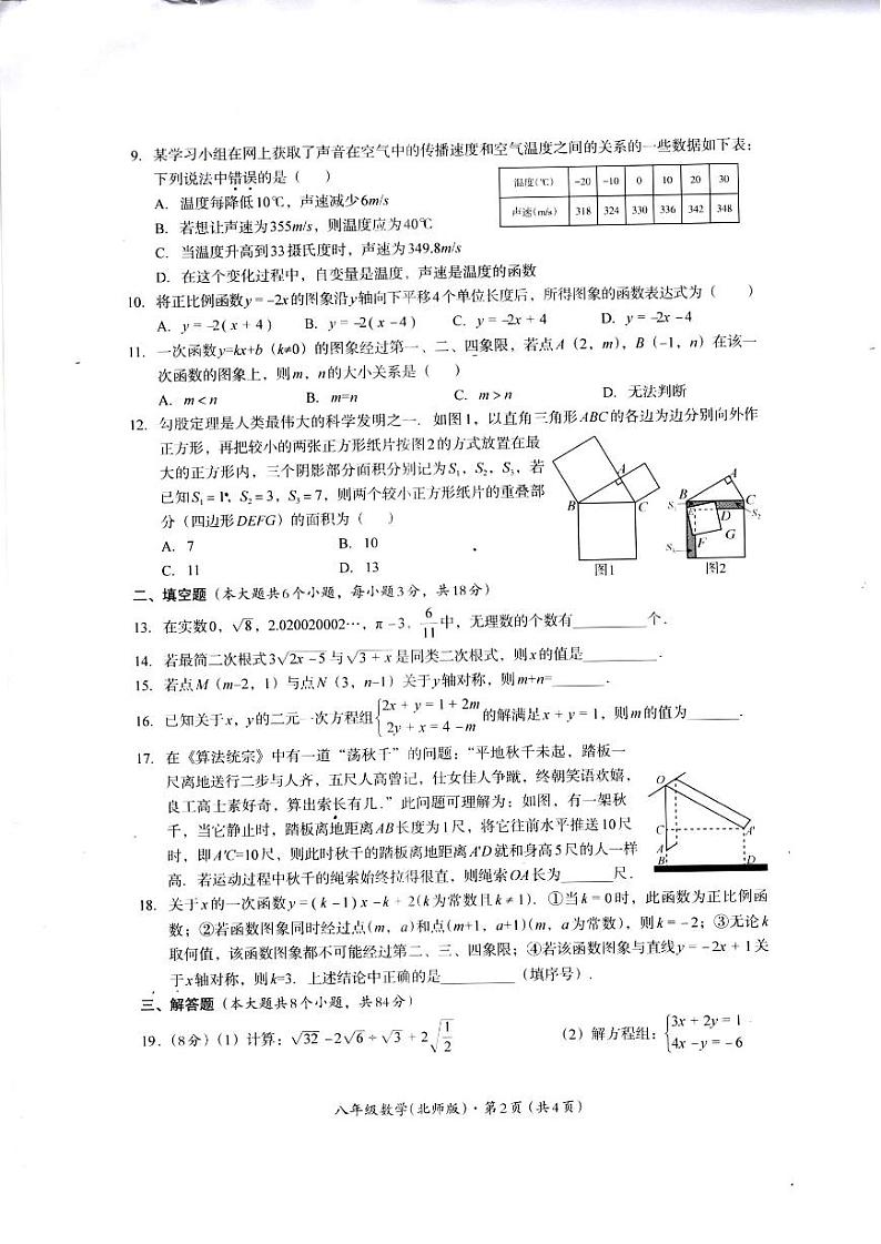 四川省+巴中市2023--2024学年上学期八年级期末考试数学试卷+第2页