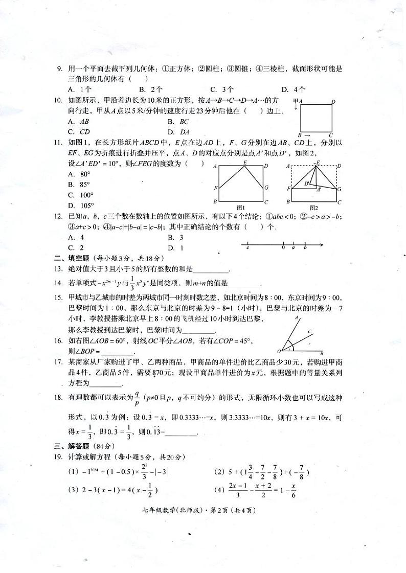 四川省巴中市2023--2024学年上学期七年级期末考试数学试卷+第2页