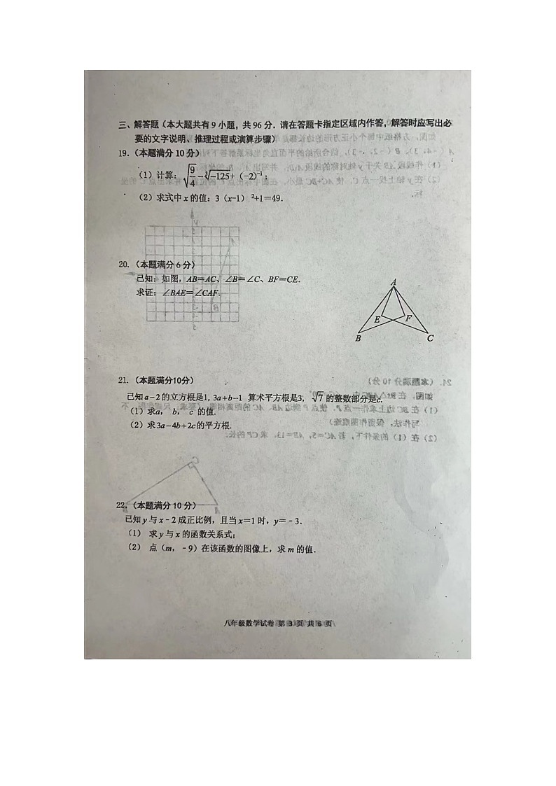 江苏省盐城市建湖县2023-2024学年上学期八年级数学期末试卷03