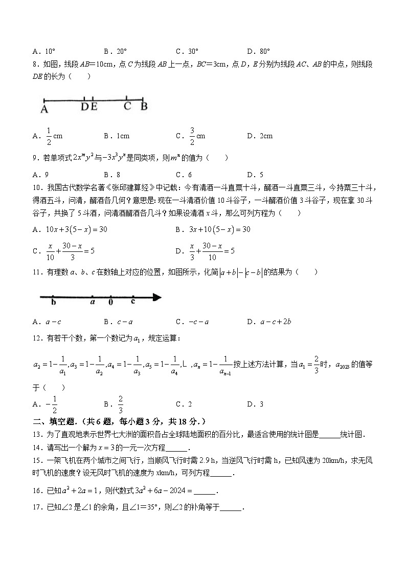 湖南省娄底市娄星区2023-2024学年七年级上学期期末数学试题第2页