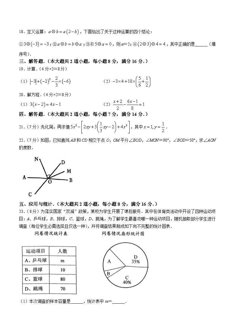 湖南省娄底市娄星区2023-2024学年七年级上学期期末数学试题第3页