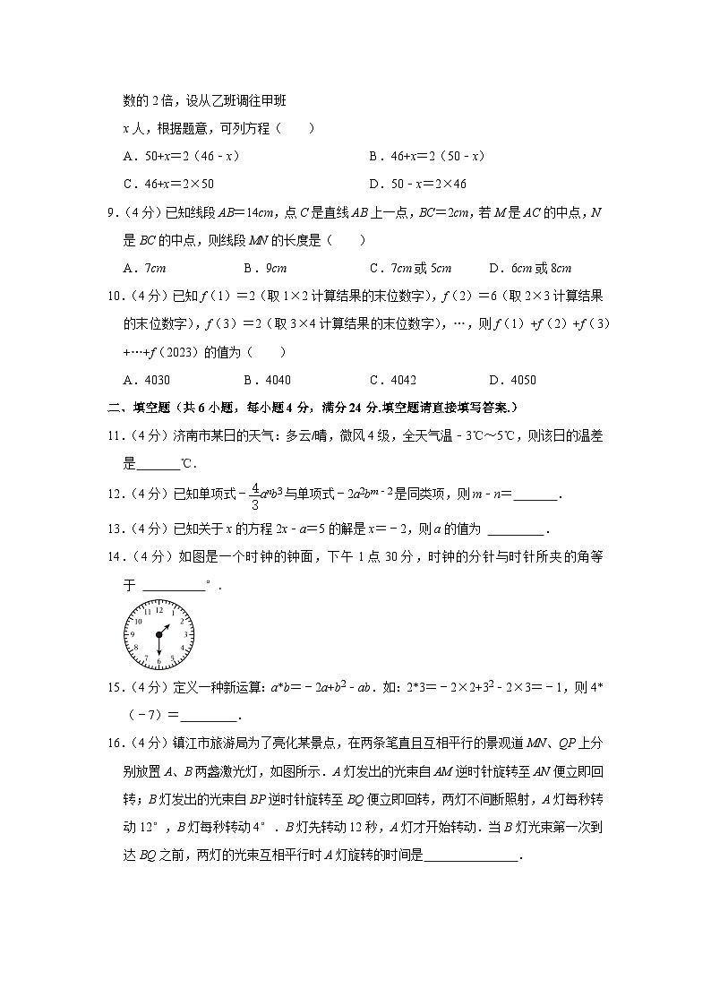 山东省济南市市中区2023-2024学年七年级上学期期末数学试卷02