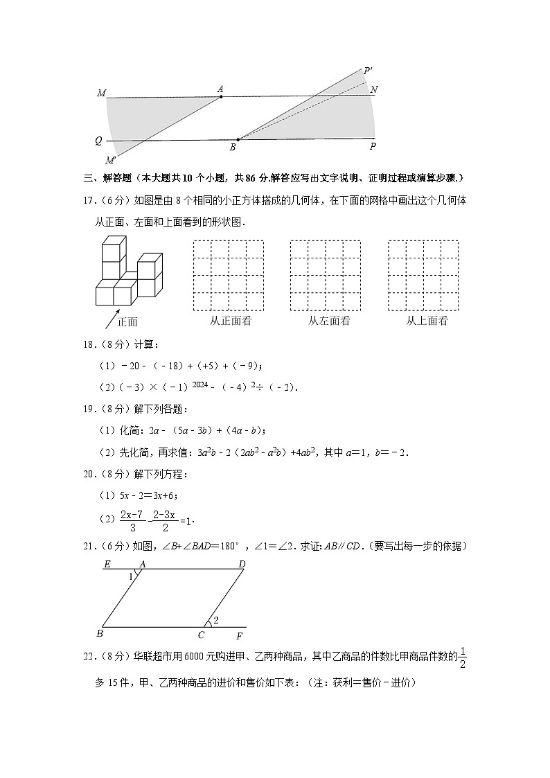 山东省济南市市中区2023-2024学年七年级上学期期末数学试卷03