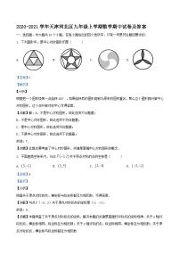 2020-2021学年天津河北区九年级上学期数学期中试卷及答案