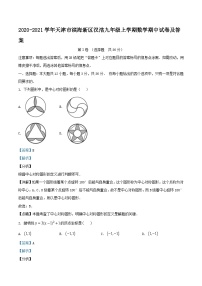 2020-2021学年天津市滨海新区汉沽九年级上学期数学期中试卷及答案