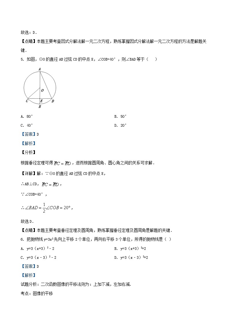 2020-2021学年天津市滨海新区汉沽九年级上学期数学期中试卷及答案第3页