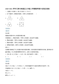 2020-2021学年天津市东丽区九年级上学期数学期中试卷及答案