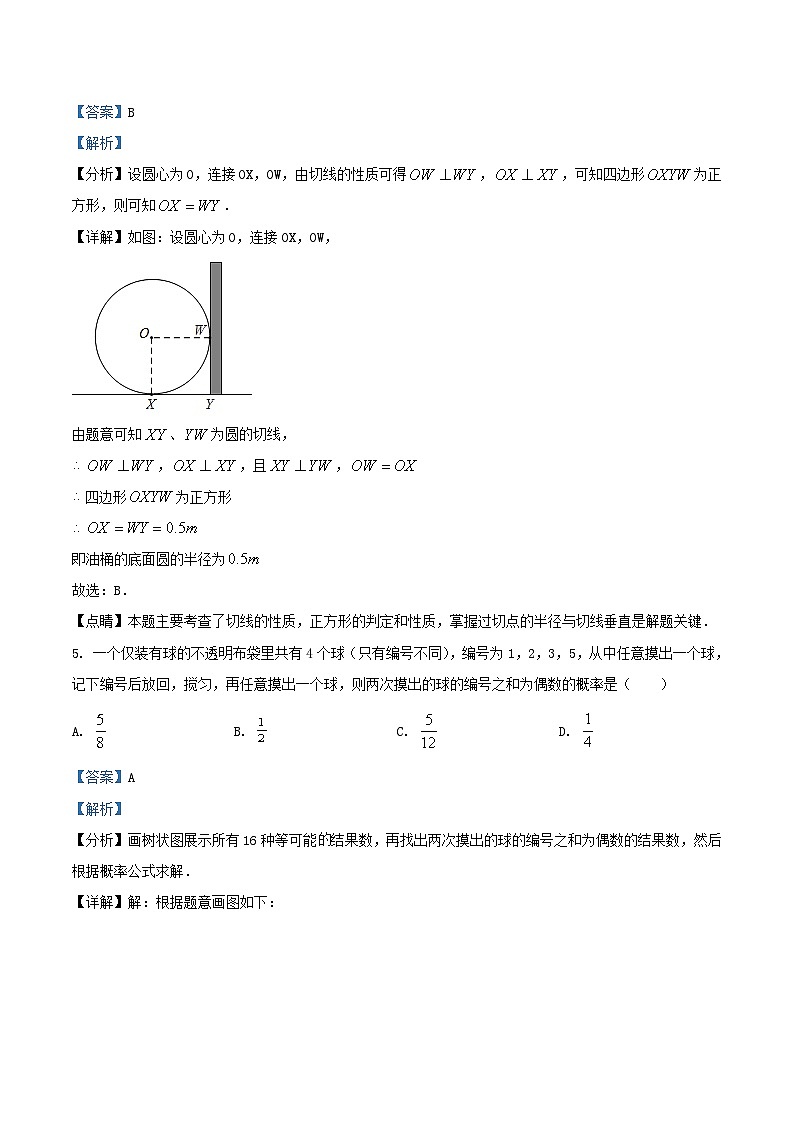 2020-2021学年天津市和平区九年级上学期数学期末试卷及答案03