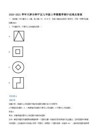 2020-2021学年天津市和平区九年级上学期数学期中试卷及答案