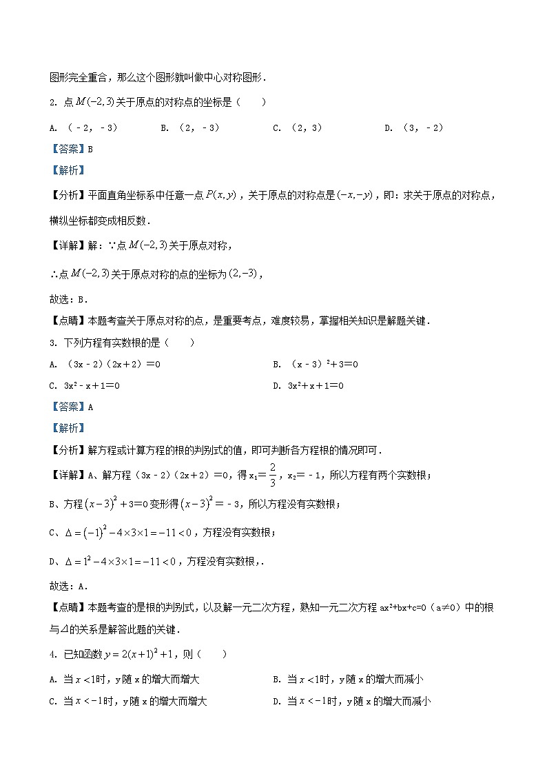 2020-2021学年天津市和平区九年级上学期数学期中试卷及答案02