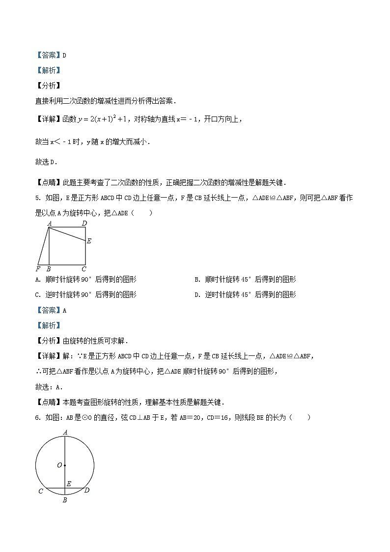 2020-2021学年天津市和平区九年级上学期数学期中试卷及答案03