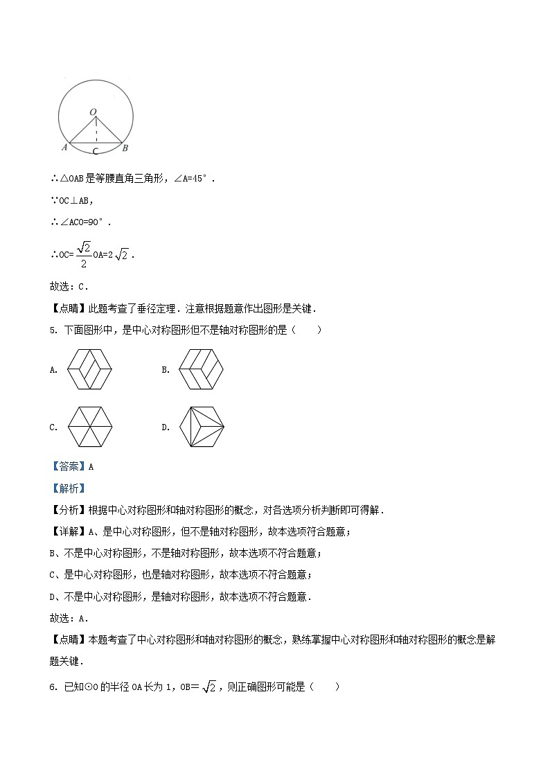 2020-2021学年天津市河东区九年级上学期数学期末试卷及答案第3页