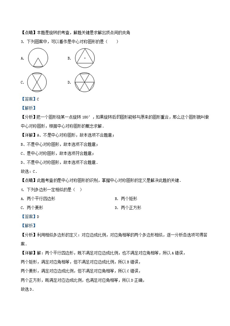 2020-2021学年天津市河西区九年级上学期数学期末试卷及答案02