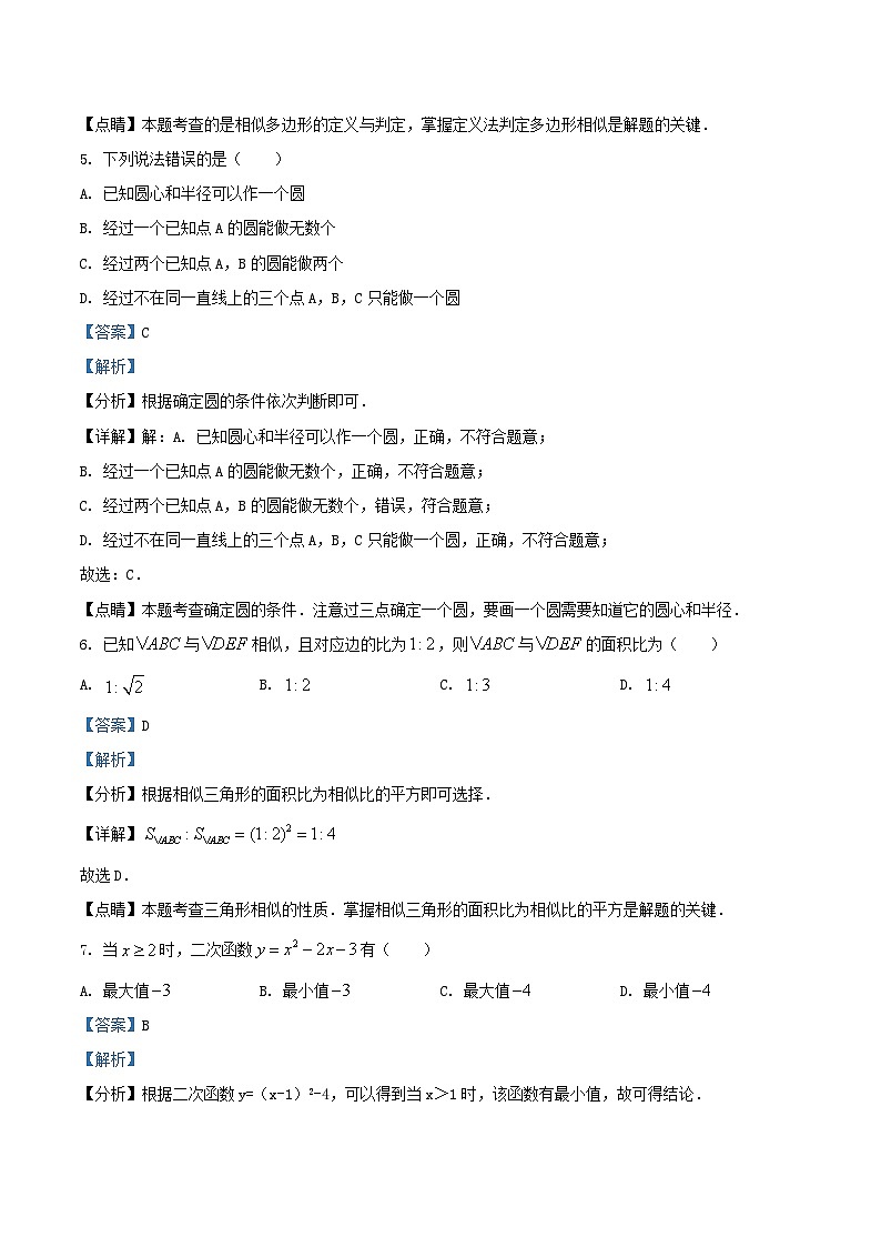 2020-2021学年天津市河西区九年级上学期数学期末试卷及答案03