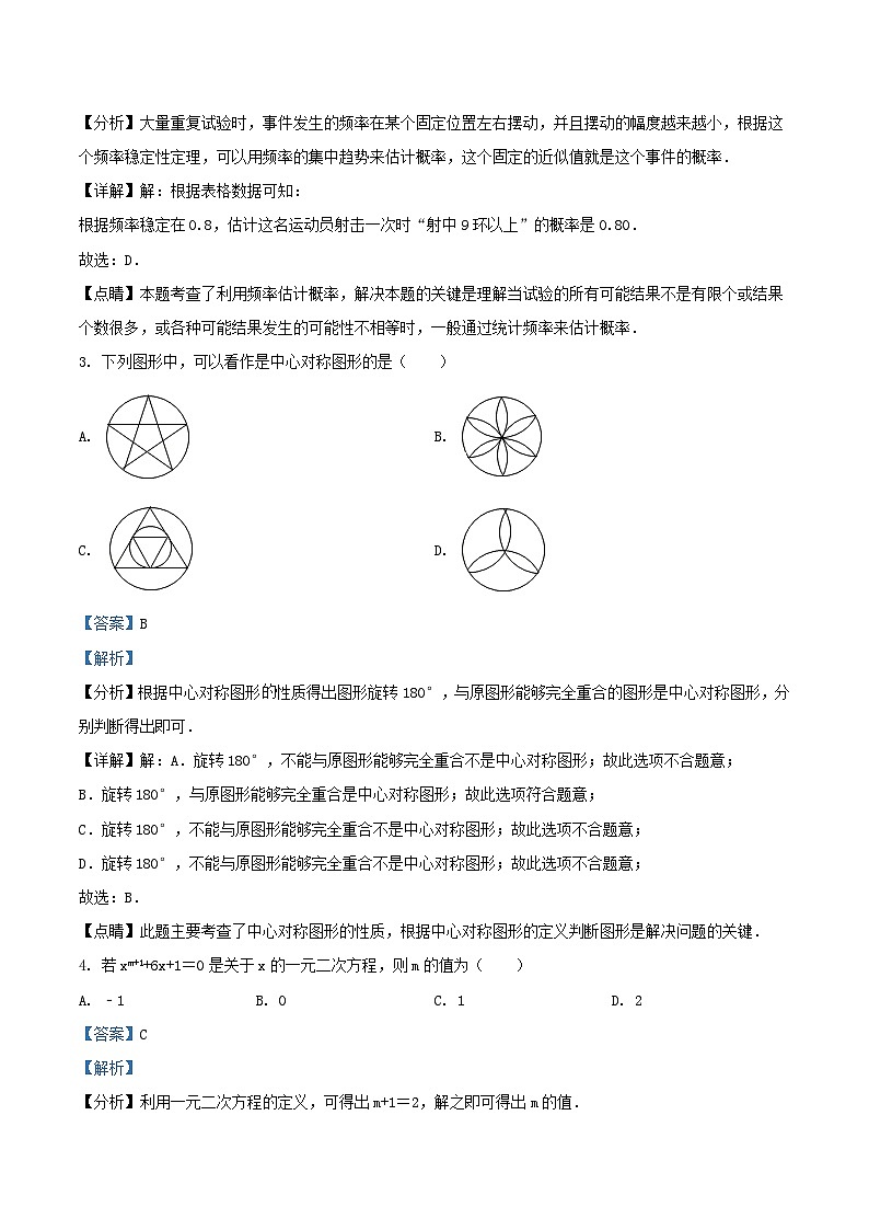 2020-2021学年天津市红桥区九年级上学期数学期末试卷及答案02
