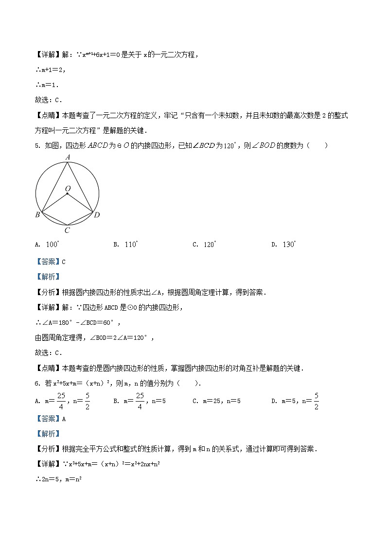 2020-2021学年天津市红桥区九年级上学期数学期末试卷及答案03