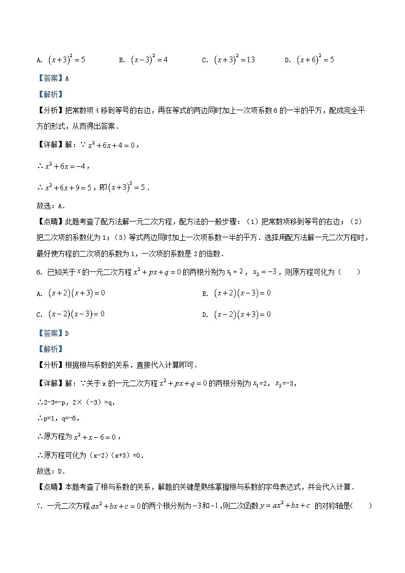 2020-2021学年天津市红桥区九年级上学期数学期中试卷及答案03