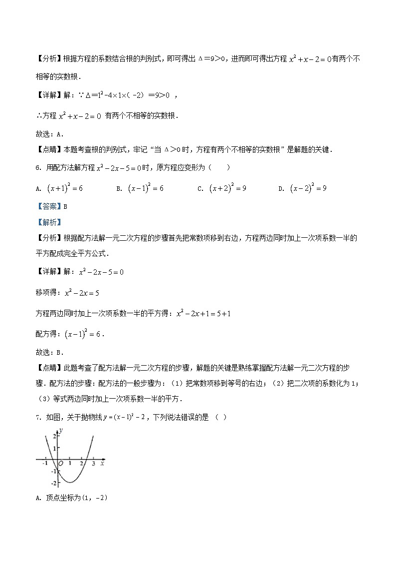 2020-2021学年天津市西青区九年级上学期数学9月月考试卷及答案03