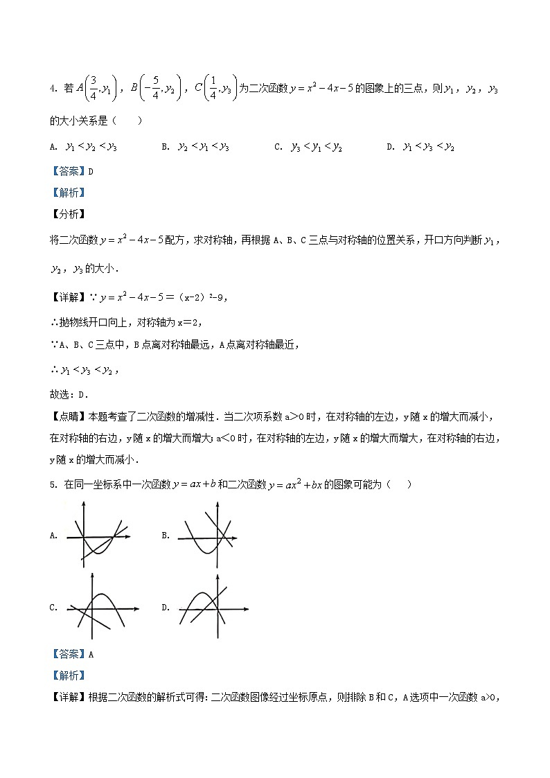2020-2021学年天津市南开区九年级上学期数学第一次月考试卷及答案第2页