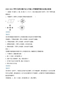 2020-2021学年天津市南开区九年级上学期数学期末试卷及答案