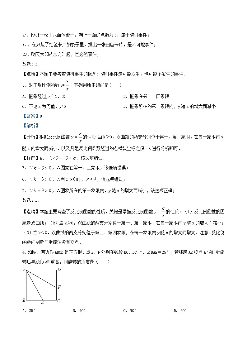 2020-2021学年天津市南开区九年级上学期数学期末试卷及答案第2页
