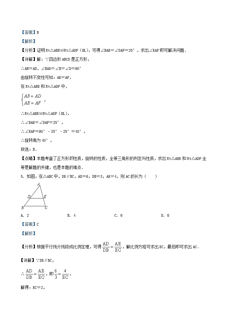 2020-2021学年天津市南开区九年级上学期数学期末试卷及答案第3页