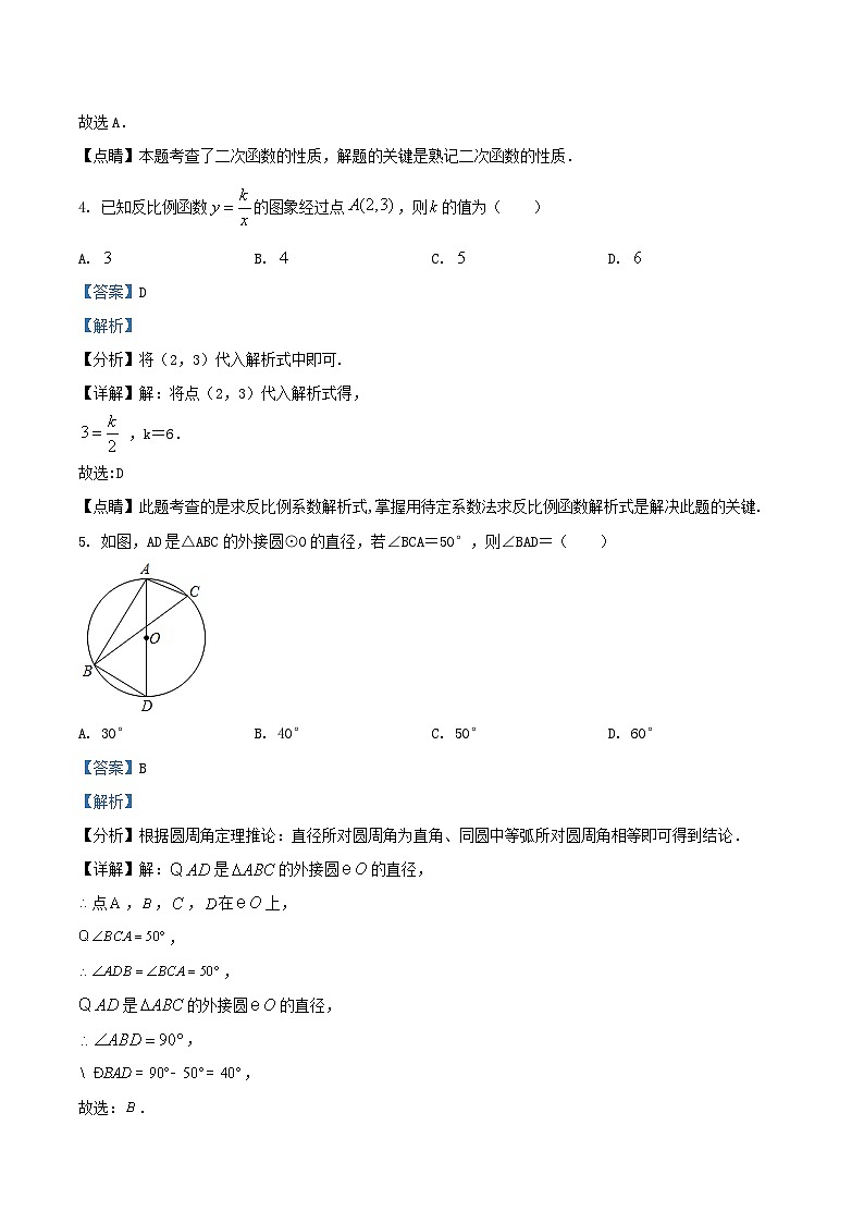 2021-2022学年北京昌平区初三上学期数学期末试卷及答案第2页