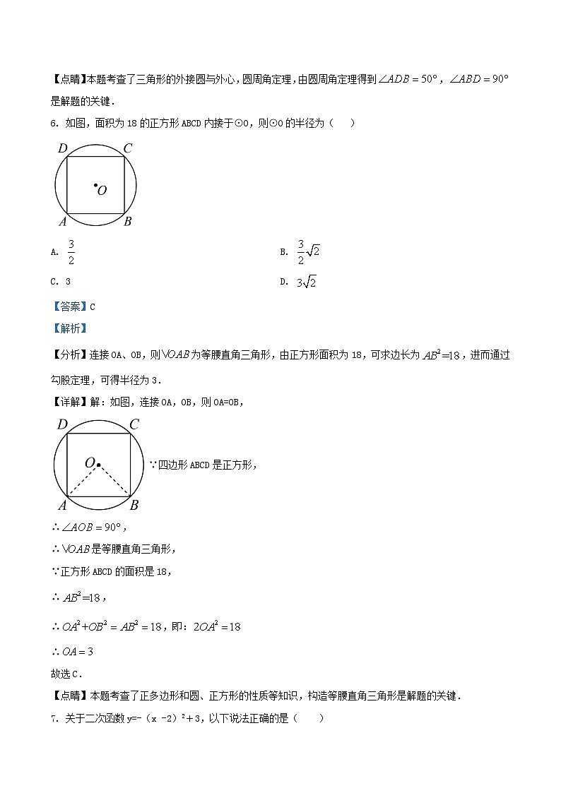 2021-2022学年北京昌平区初三上学期数学期末试卷及答案第3页