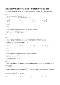 2021-2022学年北京昌平区初三上学期数学期中试卷及答案