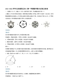 2021-2022学年北京朝阳区初三上学期数学期末试卷及答案