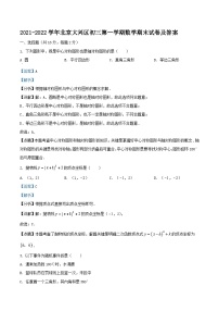 2021-2022学年北京大兴区初三上学期数学期末试卷及答案