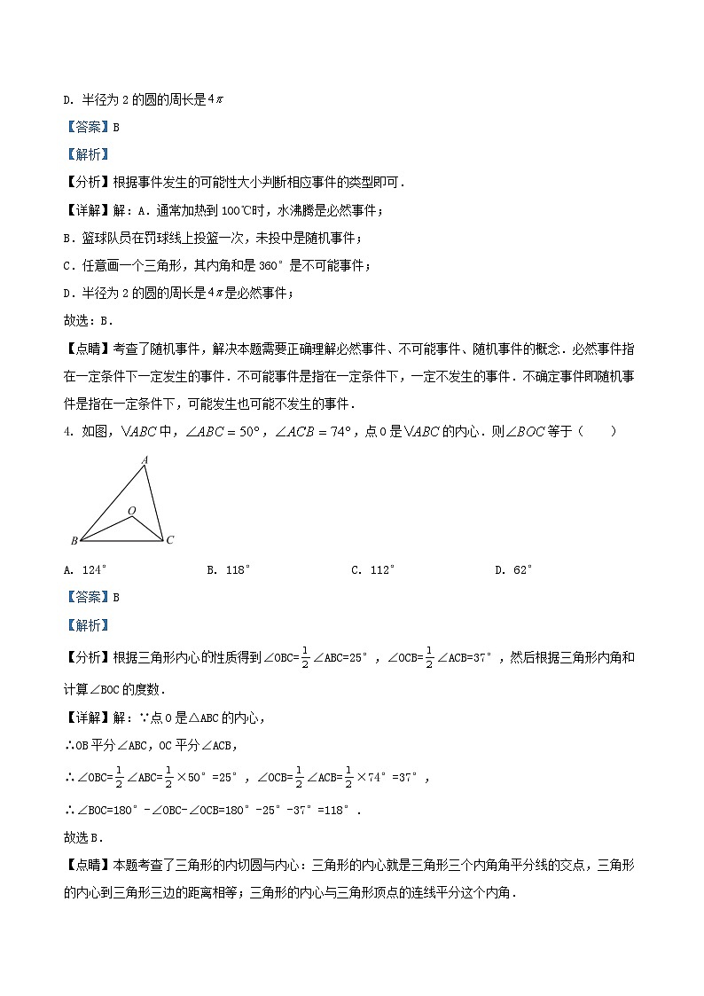 2021-2022学年北京大兴区初三上学期数学期末试卷及答案02
