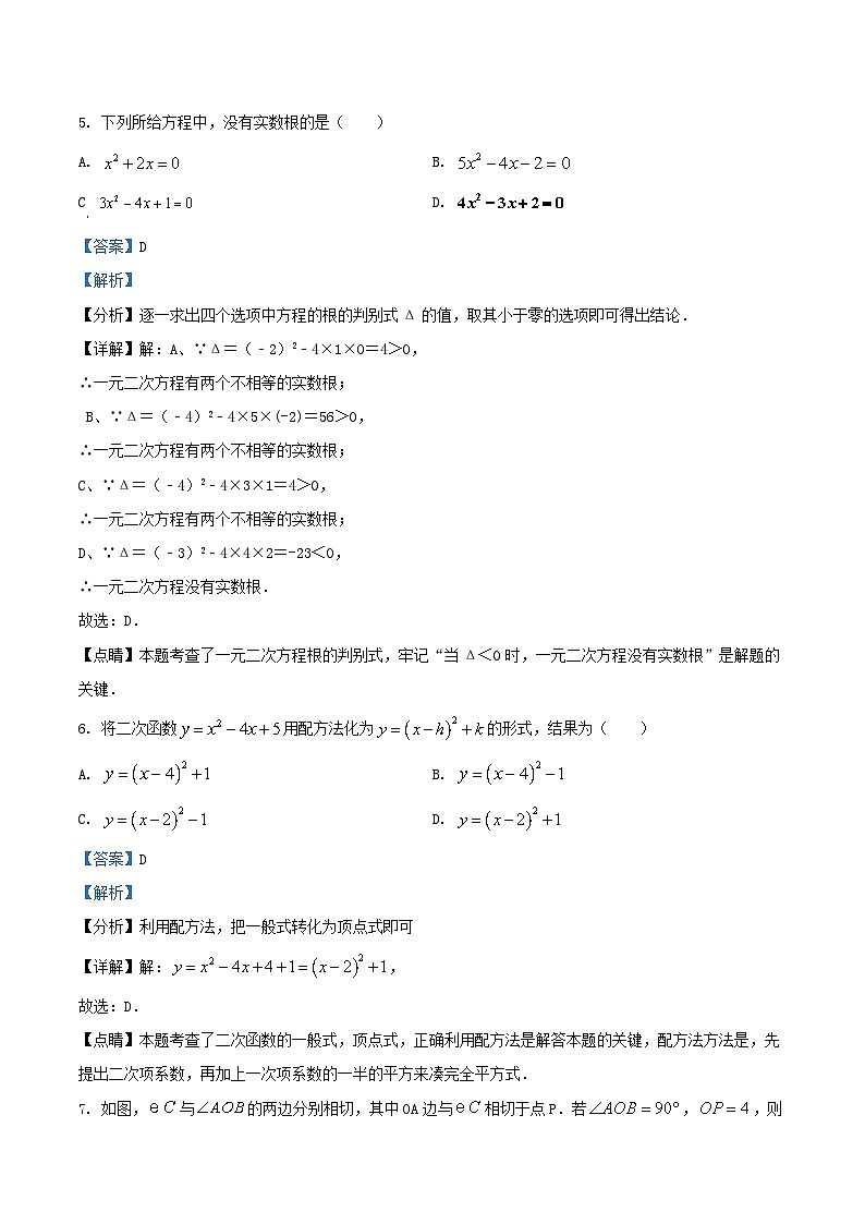 2021-2022学年北京大兴区初三上学期数学期末试卷及答案03
