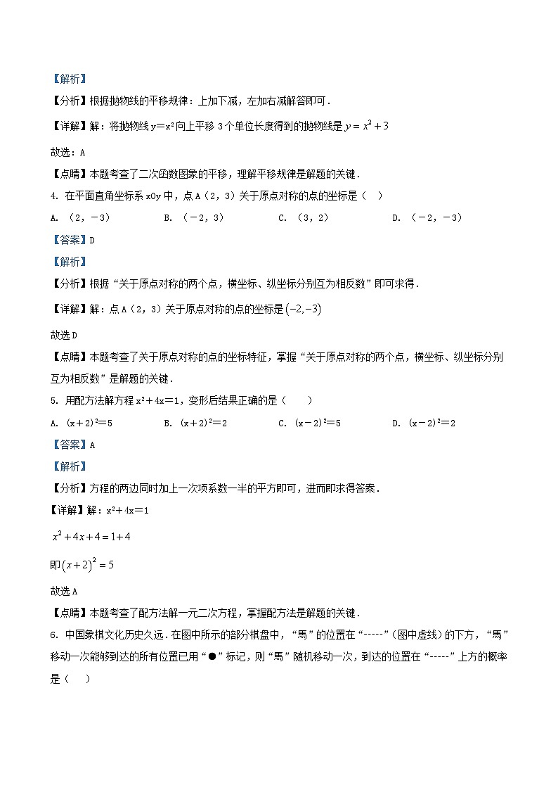 2021-2022学年北京东城区初三上学期数学期末试卷及答案第2页