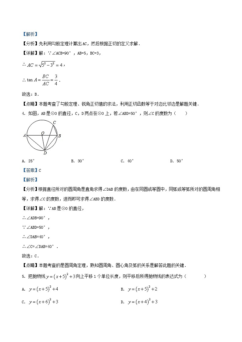2021-2022学年北京房山区初三上学期数学期末试卷及答案02