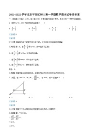 2021-2022学年北京平谷区初三上学期数学期末试卷及答案