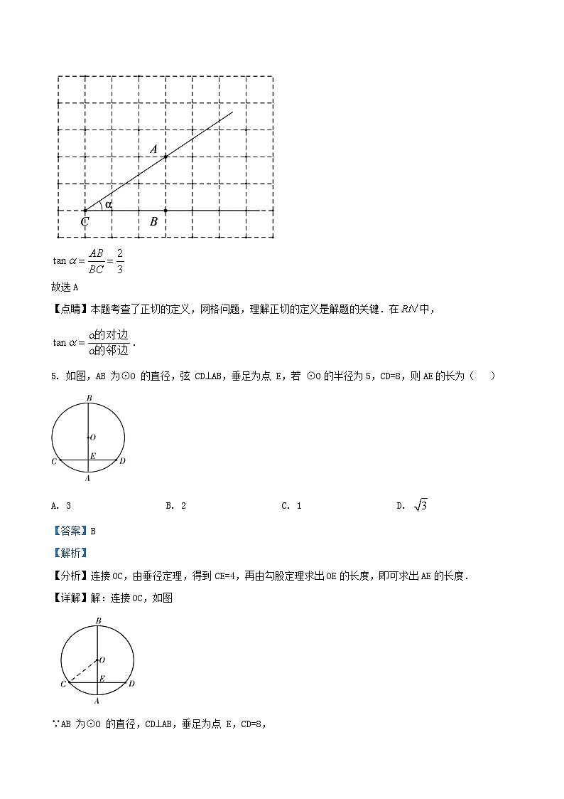 2021-2022学年北京平谷区初三上学期数学期末试卷及答案第3页