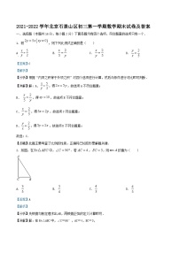 2021-2022学年北京石景山区初三上学期数学期末试卷及答案