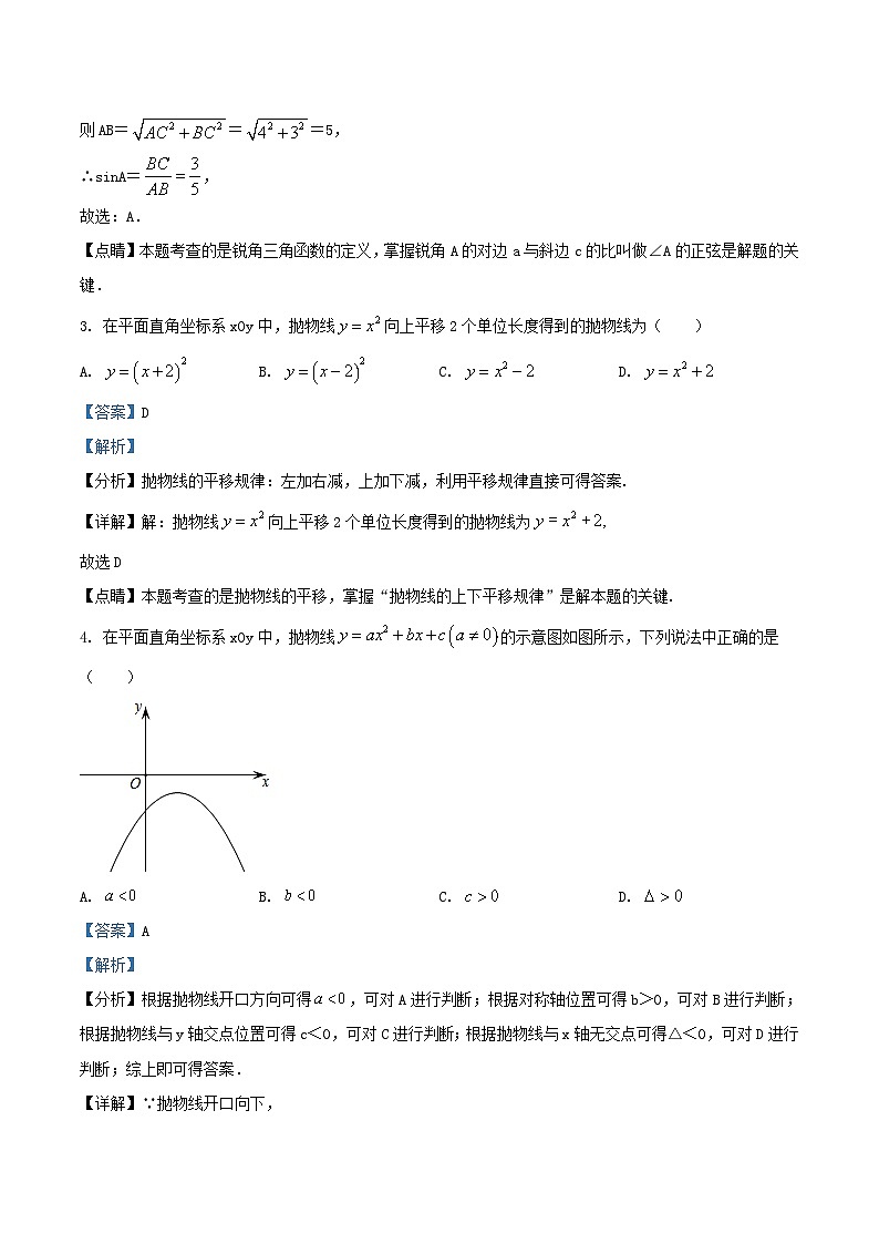 2021-2022学年北京石景山区初三上学期数学期末试卷及答案02