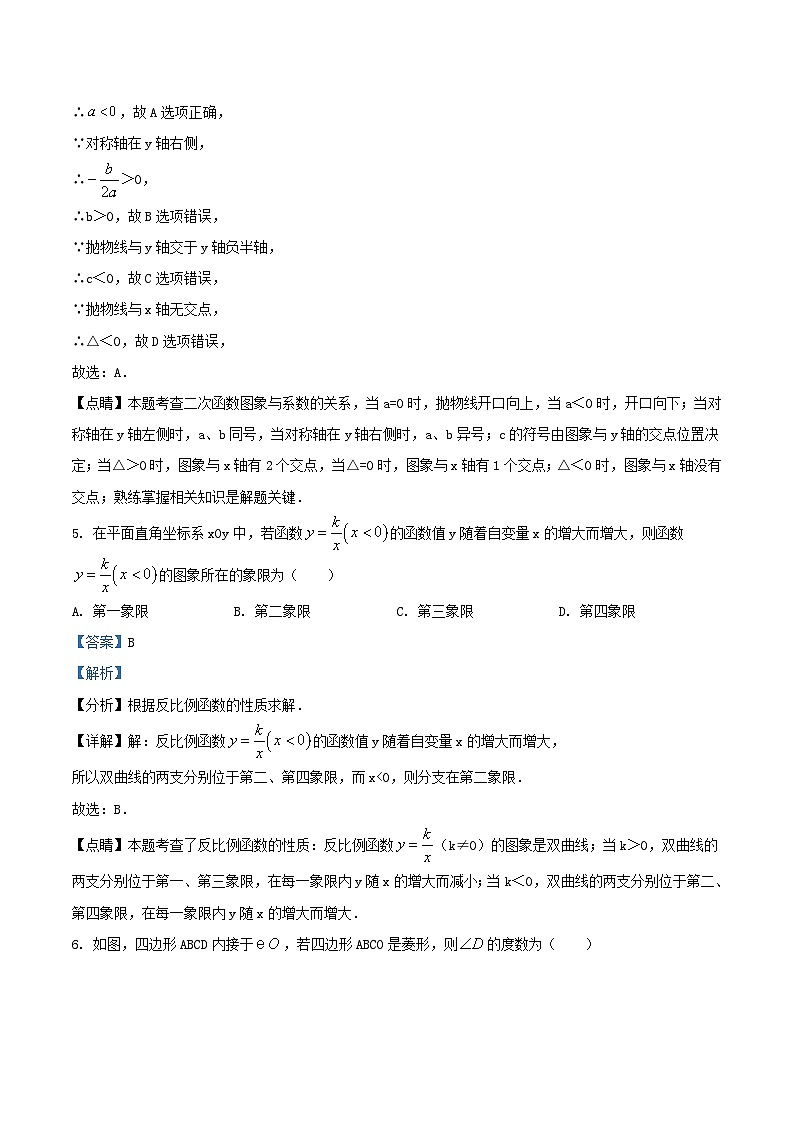 2021-2022学年北京石景山区初三上学期数学期末试卷及答案03