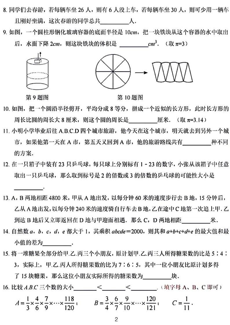 湖南长沙雅礼教育集团七年级上学期创新拔尖选拔初赛数学试题（无答案）02