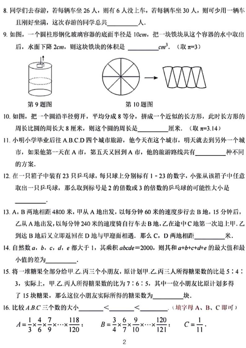 湖南长沙雅礼教育集团七年级上学期创新拔尖选拔初赛数学试题（无答案）02