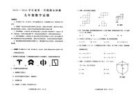 +山东省济宁市邹城市2023-2024学年九年级上学期数学期末检测