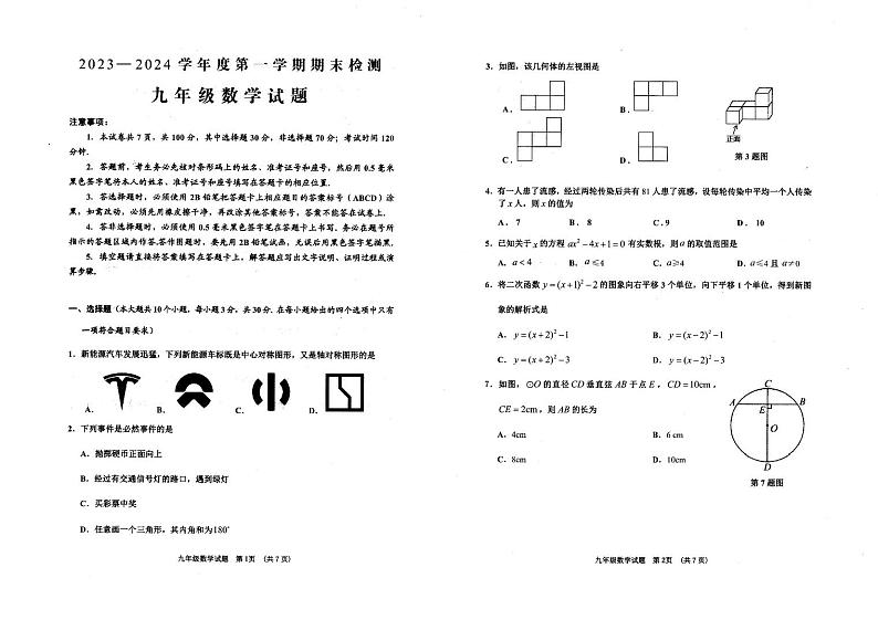 +山东省济宁市邹城市2023-2024学年九年级上学期数学期末检测01