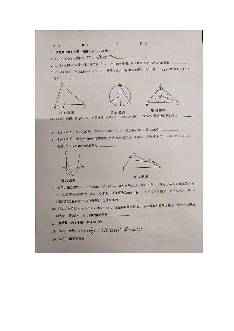 湖南省衡阳市耒阳市+广湘初级中学2023-2024学年九年级上学期1月期末数学试题02