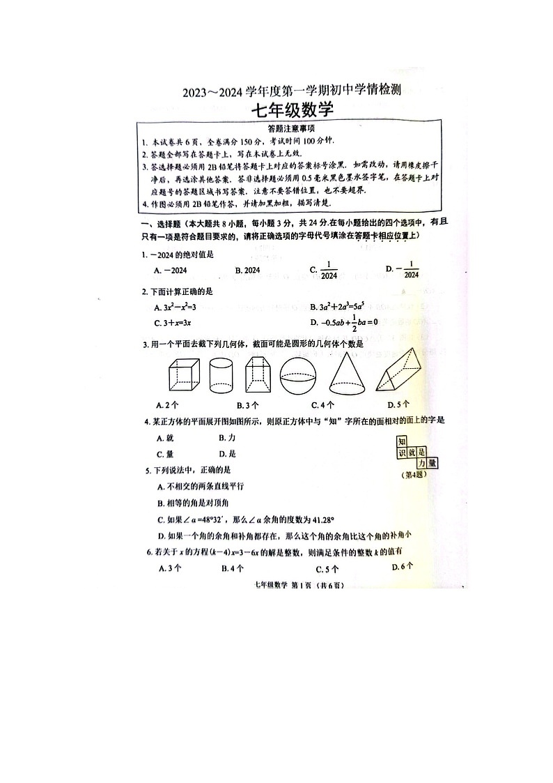江苏省宿迁市沭阳县2023-2024学年七年级上学期1月期末数学试题01