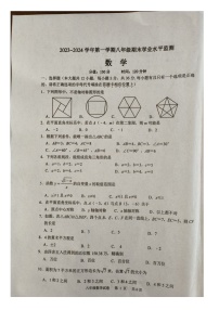 江苏省宿迁市泗阳县2023—2024学年八年级上学期1月期末数学试题