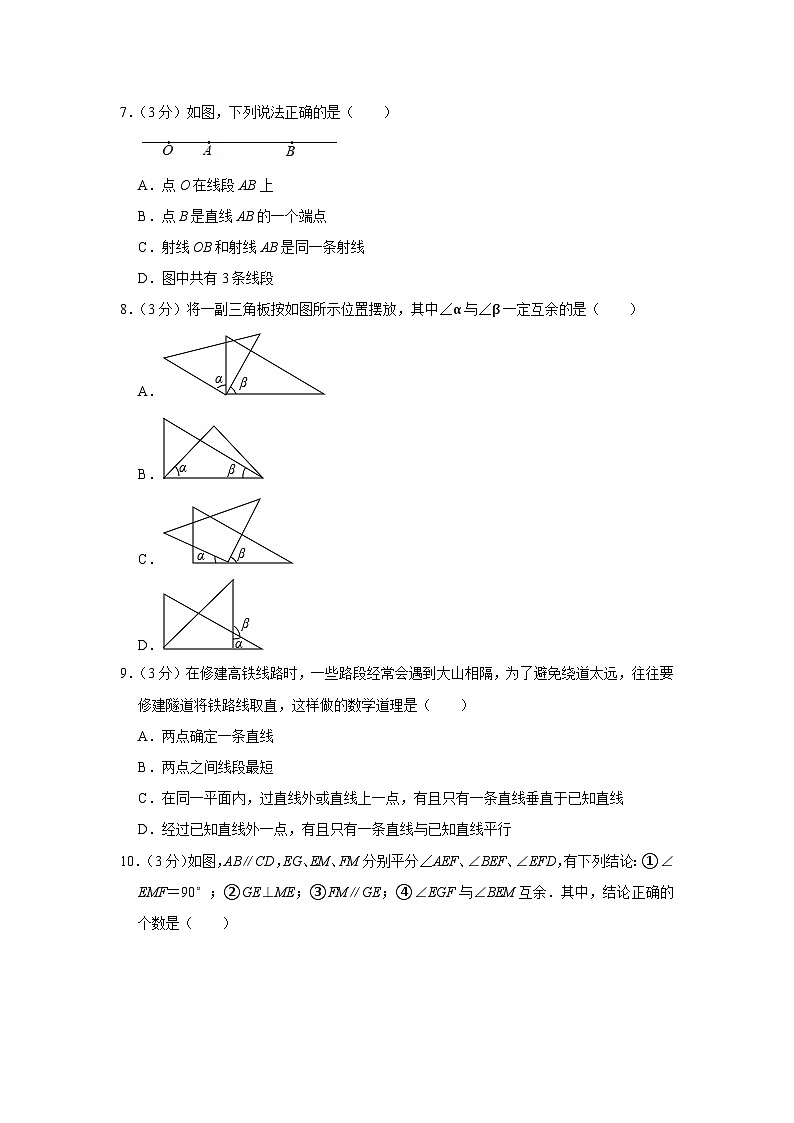 河南省洛阳市偃师区2023-2024学年七年级上学期期末数学试卷+第2页