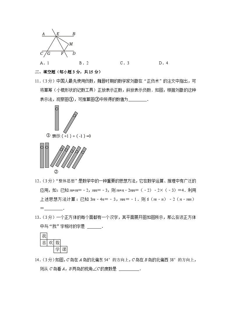 河南省洛阳市偃师区2023-2024学年七年级上学期期末数学试卷+第3页